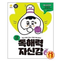 독해력 자신감 초등 6단계 / 지학사 (물티슈 + 빠른배송)