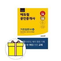 에듀윌 공인중개사1차 기초서 시험