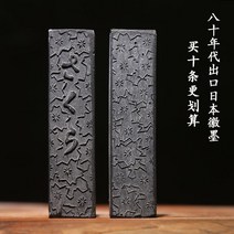 문방사우 80 년 대 휘흡 후 열다 수출함 늙다 벚꽃 잉크 소해초경 먹줄로 먹물 덩어리 기프트 수장 휘묵 3724363420