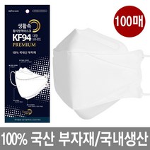 KF94 마스크 생활속 황사방역 마스크 프리미엄 100매 원부자재 올국산
