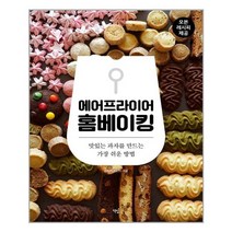 에어프라이어 홈베이킹 (마스크제공)