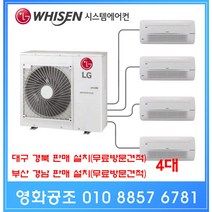 대구시스템에어컨 구지 영무예다음 LG전자 아파트시스템에어컨 4대(18평+6평+5평+5평), MUQ1100S24V