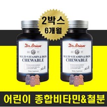 식욕부진 밥잘안먹는아이 종합영양제 맛있는 츄어블 종합 비타민 미네랄 엽산 철분 어린이 간식 초등학생 3세 4세 5세 6세 유치원생 초딩 주니어 영양제 피곤할때 기운없을때