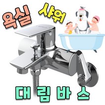 대림바스 FB-0610 사워욕조수전 욕실수전 샤워기수전 샤워수전세트 해바라기 샤워수전 수도꼭지 FB-0610 [서울경기 출장시공], 욕실샤워수전세트 FB-0610 (설치비별도)