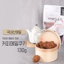 [해살이뜰]수제쿠키 국내산메밀 커피메밀쿠키130g, 130g, 1개