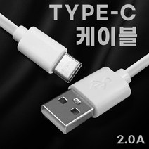 케이블2.0A/고속충전/스마트폰충전/핸드폰충전/고속충전/휴대폰충전/핸드폰충전 C타입충전케이블/TYPE-C