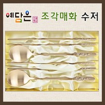 예담은 방짜유기 유기수저 방짜수저 수저세트 부부수저 고급수저 홈세트 애교예단 은수저 금수저 반상기 유기세트 신혼그릇 혼수그릇 수저받침 예단 세트 포장 추천, 기본세트+수저받침(2P)+예단포장서비스, 1세트