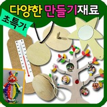 만들기자랑 만들기재료 10개/나무손거울/나무팽이/나무메달/요요, 나무요요-(5ea)