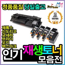 제록스 신도리코 교세라 브라더 렉스마크 재생토너, 19.제록스 CP105[빨강] 재생토너 CP105W외 호환기종 상세참조