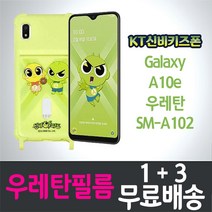 KT신비키즈폰 키즈폰 풀커버 우레탄 액정화면보호필름 