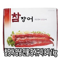 다인 참장어 민물장어 8미 1kg 양념장어 초밥 덮밥 제사용 제수용 [2160-0] 참장어 민물8미 양념민물장어