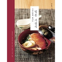 고급스럽게 즐기는 일본 가정식:담백하고 깔끔한 맛을 담은 일본 가정 요리, 북스고, 이동기