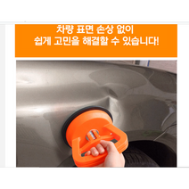 문콕복원 자동차찌그러짐 복원 범퍼복원 차량 셀프 복원기 고급, 자동차복원기