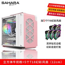 ITX 미니 큐브 컴퓨터케이스 데스크탑 MATX 커스텀 수냉식 게이밍 조립pc 케이스, FREE, 핑크+5T18다이아몬드매직자체변경팬(12CM)