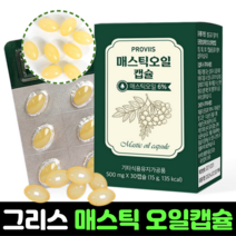 매스틱 캡슐 100% 오일 캡슐 메스틱 분말 유럽연합 인증 하이매스틱 매스틱검 정 그리스 가루 효능 추천, 1개 (30캡슐 1개월분)