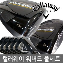 캘러웨이 워버드6 10개-스틸카본+캐디백-2019 남병행, 스틸(S) 10개(캐디백포함)