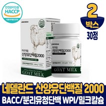 산양유 단백질 2000 정제 알약 타입 류신 루신 타블렛 BCAA 분리유청단백질 WPI 프로틴 담백질 먹는법 남성 여성, 2개, 30정