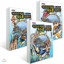 택견소년 차길동 독도를 지켜라 1~3권 세트, 풀잎
