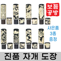 꽃 새김 나무 수제도장 커플도장, 01_나무 기본돌_음각
