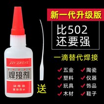 차량 접착제 금속접착제 금속본드 만능접착제 쇠 철 만능 강력 접착제 방수 속건 용접제 비스코스 고무 나무 플라스틱 유리 금속 수제 유성, 06 강력 용접제15g----2병