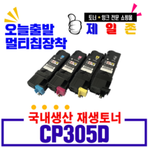 제록스 DocuPrint CM305df CP305d 프리미엄재생토너, CT201635_노랑_프리미엄재생토너, 1개