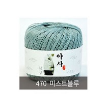 아실닷컴 아사(여름실), 470 미스트블루