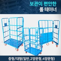 대형마트카트 롤테이너 중형 대형 마트 창고 철프레임 대형카 운반카 고하중대차 접이식 짐수레, 선반(중형)