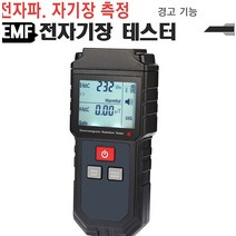 EMF테스터기 EMF825 전자파 자기장 주파수 측정기