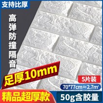 벽돌시트지 시트지 뮤럴벽지 큐블럭 셀프블럭벽지 단열시트지 방문 접착식폼블럭벽지 단열재 몰딩시트지 단열폼, 크다, 10 mm [부티크 하이드레스] 5매 약 2.7m²60