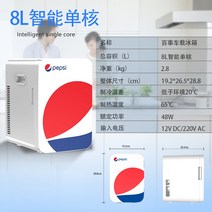 화장품냉장고 가정용 음료 멀티 음료수 미니 자판기 냉장고 펩시차 미니냉장고 기숙사 렌탈, 8l 흰색 저렴한 자동차 및 가정용 겸용 자동차