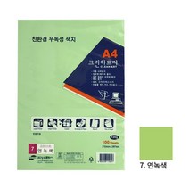 상우문화사 크린아트지 K07 연녹색 A4 100매 색도화지 컬러OA 복사지 미술용 색지, 1개