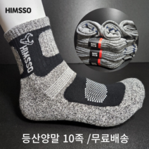 힘쏘 공장직영 등산양말 작업 두꺼운 이중바닥 양말 10족, 10족세트, 짙은계열