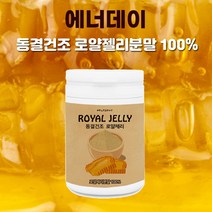 [굿즈앤라이프] 천연 생 로얄제리 로얄젤리 로열제리 로열젤리 100% 동결건조 분말 가루 파우더, 120gX1통(1개월분)+굿즈앤라이프 사은품