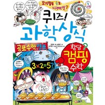 (글송이) 퀴즈 과학상식 황당 캠핑 수학