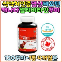 성장기 멀티비타민 유아 오렌지맛 비타민A 비타민 B6 B12 D E 초등학생 키즈 kids 캐나다 직수입 식약처인증 청소년 꾸미 엽산 비오틴 면역력높이는방법 뼈건강 태아건강