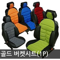 [오너클랜] 골드 파트라 버켓시트커버 1P, 그린색상