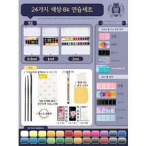독일 쉬민케 고체물감 미니 파레트 수채화 안료24색 미술 그림 도구 전문 세트 팔레트 용품, 2ml 화려한 철 상자, 샤오시 24색 - 기본 8K세트