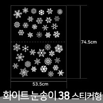 크리스마스 장식 소품 부자재 모음, 화이트 눈송이38_스티커형