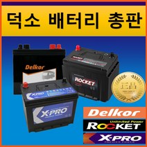 X-PRO 배터리 출장배터리 교환 XP60L XP60R 아반떼 XD HD 엑센트 EF쏘나타 쎄라토 스포티지 가솔린, 남양주시 와부읍