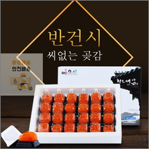 반건시 선물세트 설 명절 씨없는곶감 24입 개당 45-54g 청도곶감 보자기포함 대량주문, 단품, 단품