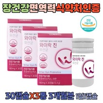 한국여성 질유래 특허 유산균 면역력 장건강 안정성 식약청 기능성 인증 락토바실러스 가세리 루테리 람노서스 lgg 유익균증식 유해균억제 30억 보장 식물성 캡슐 엄마 선물 추천