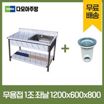 업소용 무용접 싱크대 모음 스텐 씽크대 개수대 600 900 1200 1500 1800, 1조좌날, 1200×600×800