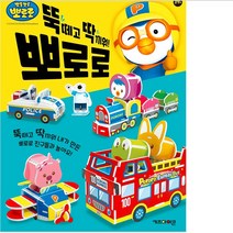 뽀로로 친구들 만들기 놀이 세트 우드락 풀 가위 없이 종이접기 조립 펭귄 캐릭터, 기본, 기본
