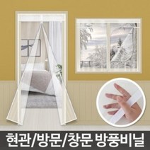 제이제이 방풍비닐 방풍막 현관문 방문 창문 바람막이 커튼 방한 냉방 외풍, (05) 방문 현관용 120 x 210cm
