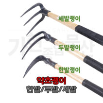 두발 약초괭이 미니 괭이 소형 곡괭이 약초 약괭이, 한발
