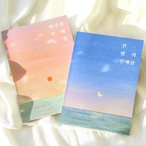 커플 백문백답 Dearest 연애 사랑 문답 러브장 질문 책 모의고사, 한낮의연애소설2권, 상세설명 참조
