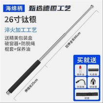 Makone 호신용 미니 호신용품 3단봉 몽둥이 경찰봉 호신봉 사단봉 접이식 경호용품 경량 여성, 스폰지 핸들-26인치 티타늄 실버 깨진 창