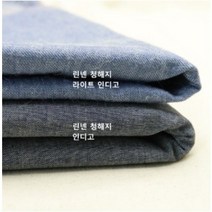 리넨 청해지 원피스원단 워싱청, 린넨청해지 라이트인디고