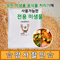 친환경이야기 음식물 처리 제재 미생물 처리제