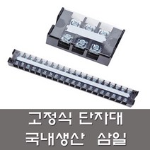 삼일 고정식 단자대 20A 3P 4P 6P 10P 12P 15P 20P 터미널블록 전기자재, 삼일단자대, 20A 20P, 1개